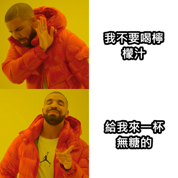 無糖檸檬汁