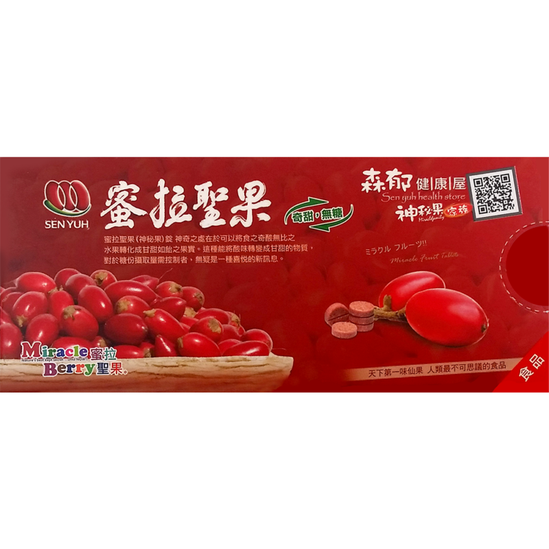 蜜拉聖果(神秘果)錠--單盒：圖片 5