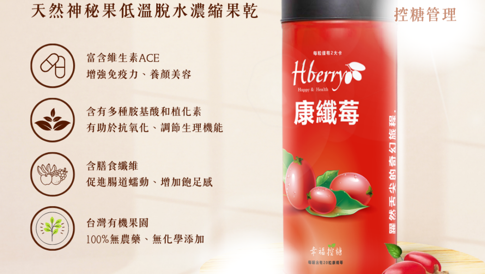 康纖莓