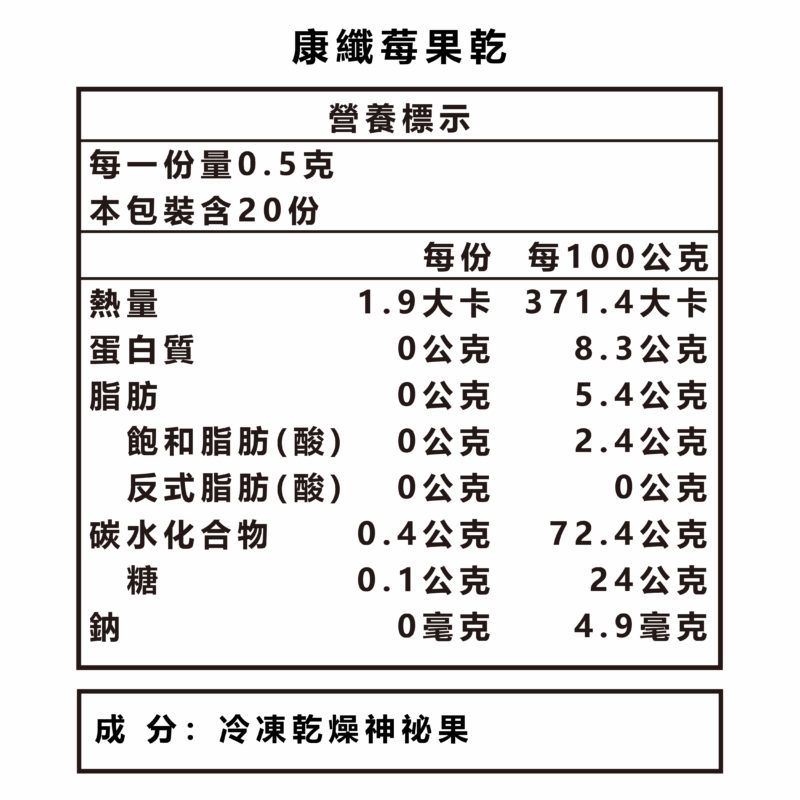 【康纖莓】神秘果乾：圖片 5